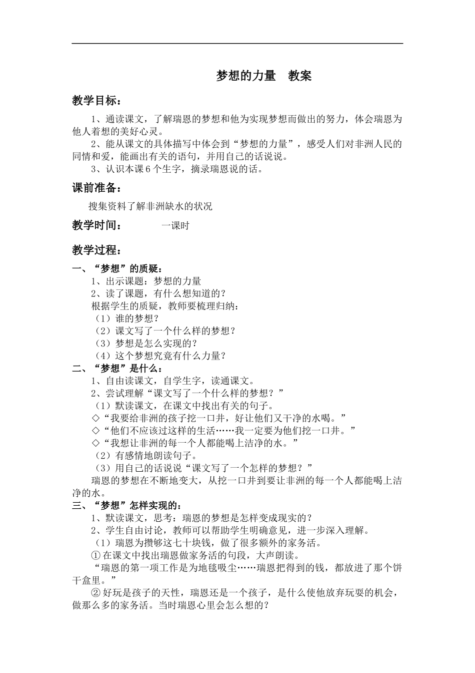 梦想的力量--教案_第1页