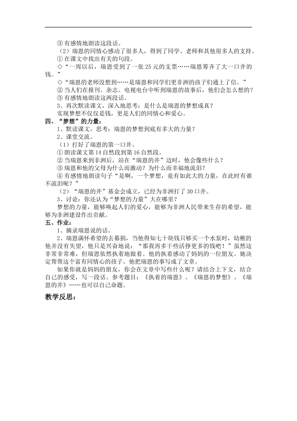 梦想的力量--教案_第2页