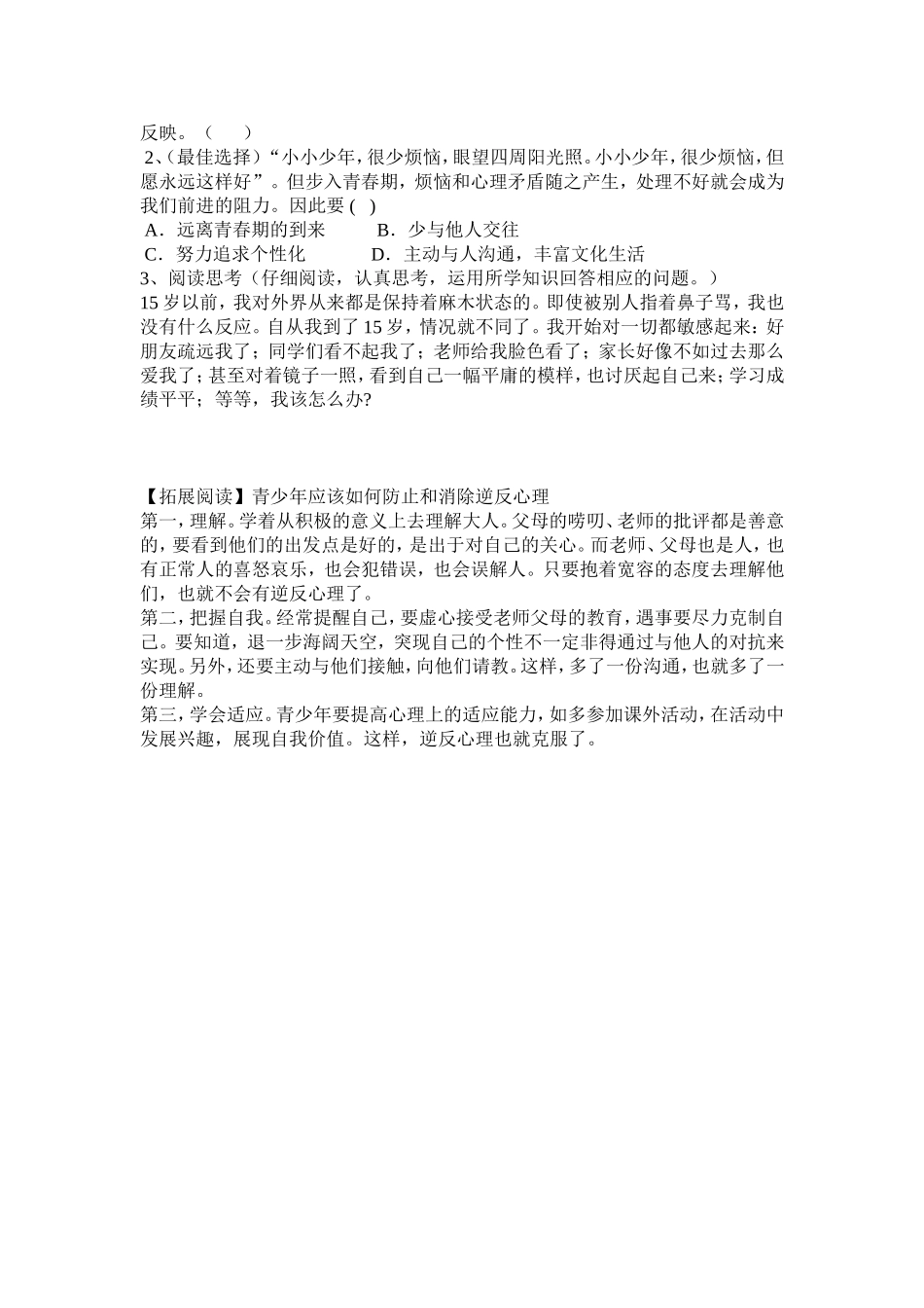春蕾初绽导学案_第2页