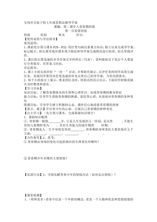 春蕾初绽导学案