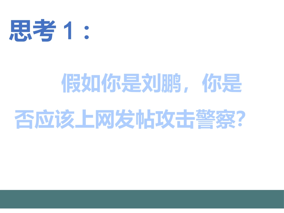 第九课做网络的主人-(2)_第2页