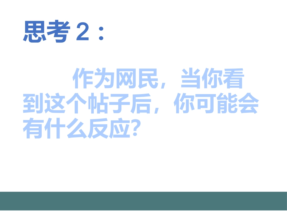 第九课做网络的主人-(2)_第3页