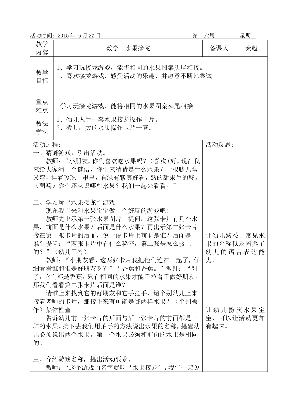 第十六周：水果接龙_第1页