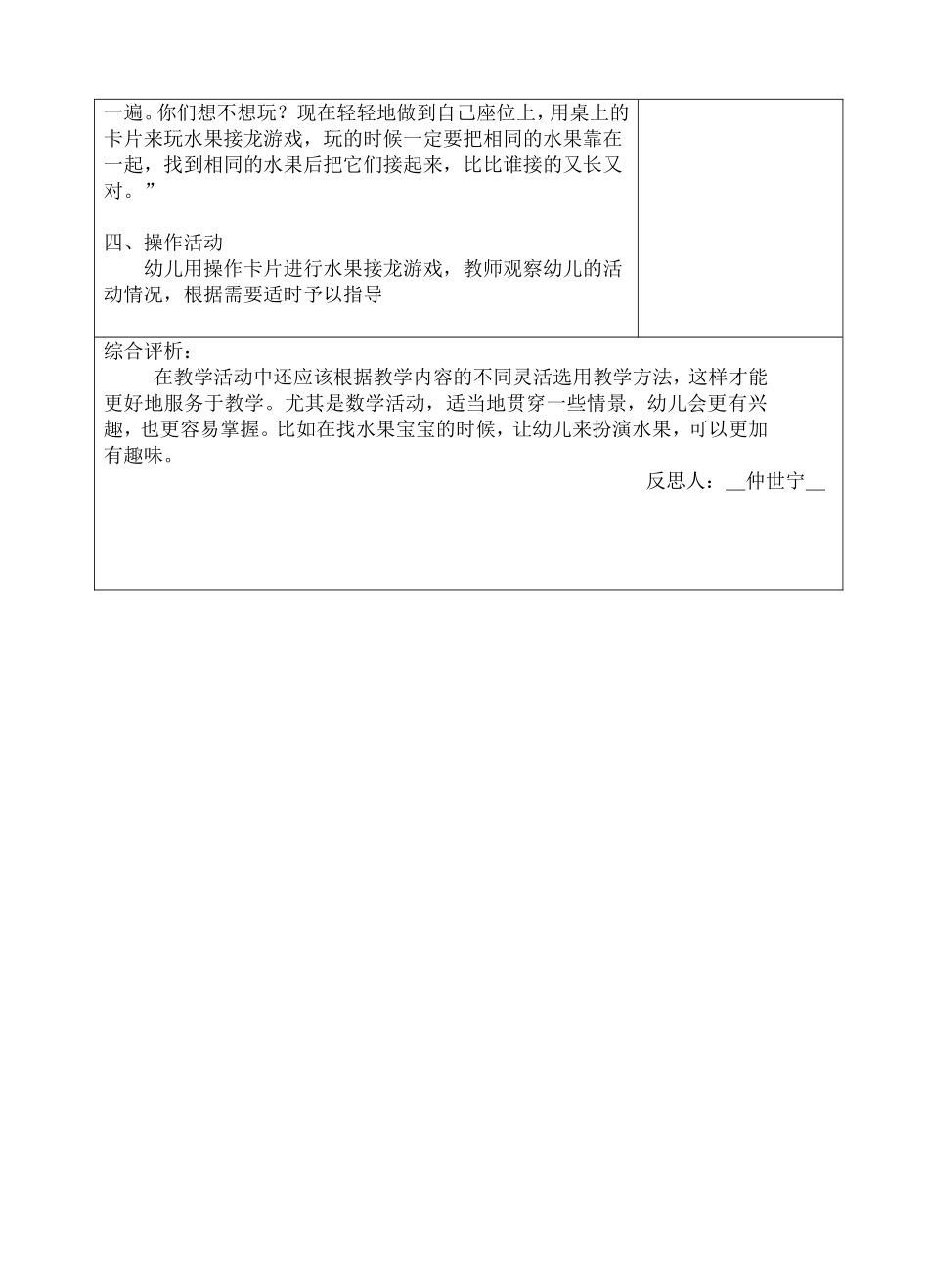 第十六周：水果接龙_第2页