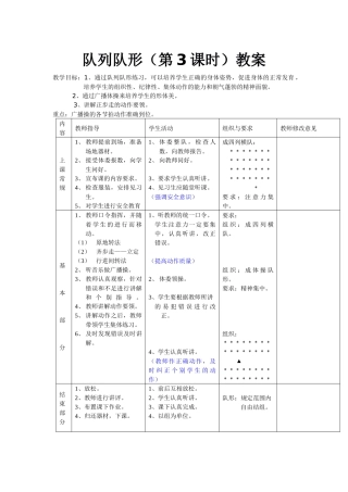 队列队形(第3课时)教案