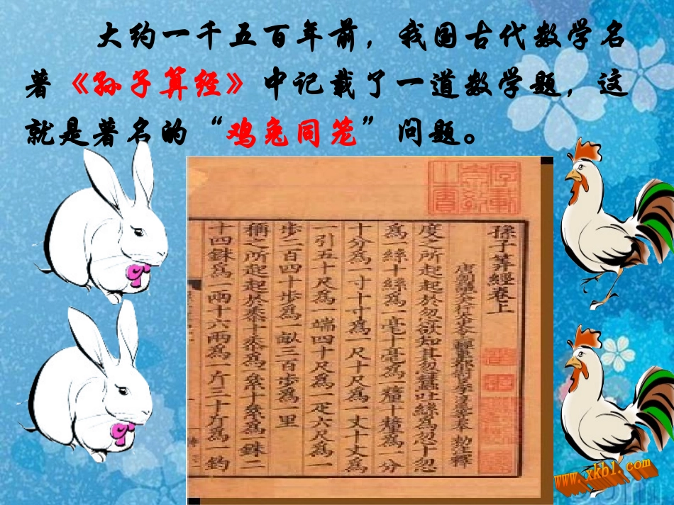 人教2011版小学数学四年级鸡兔同笼问题_第3页