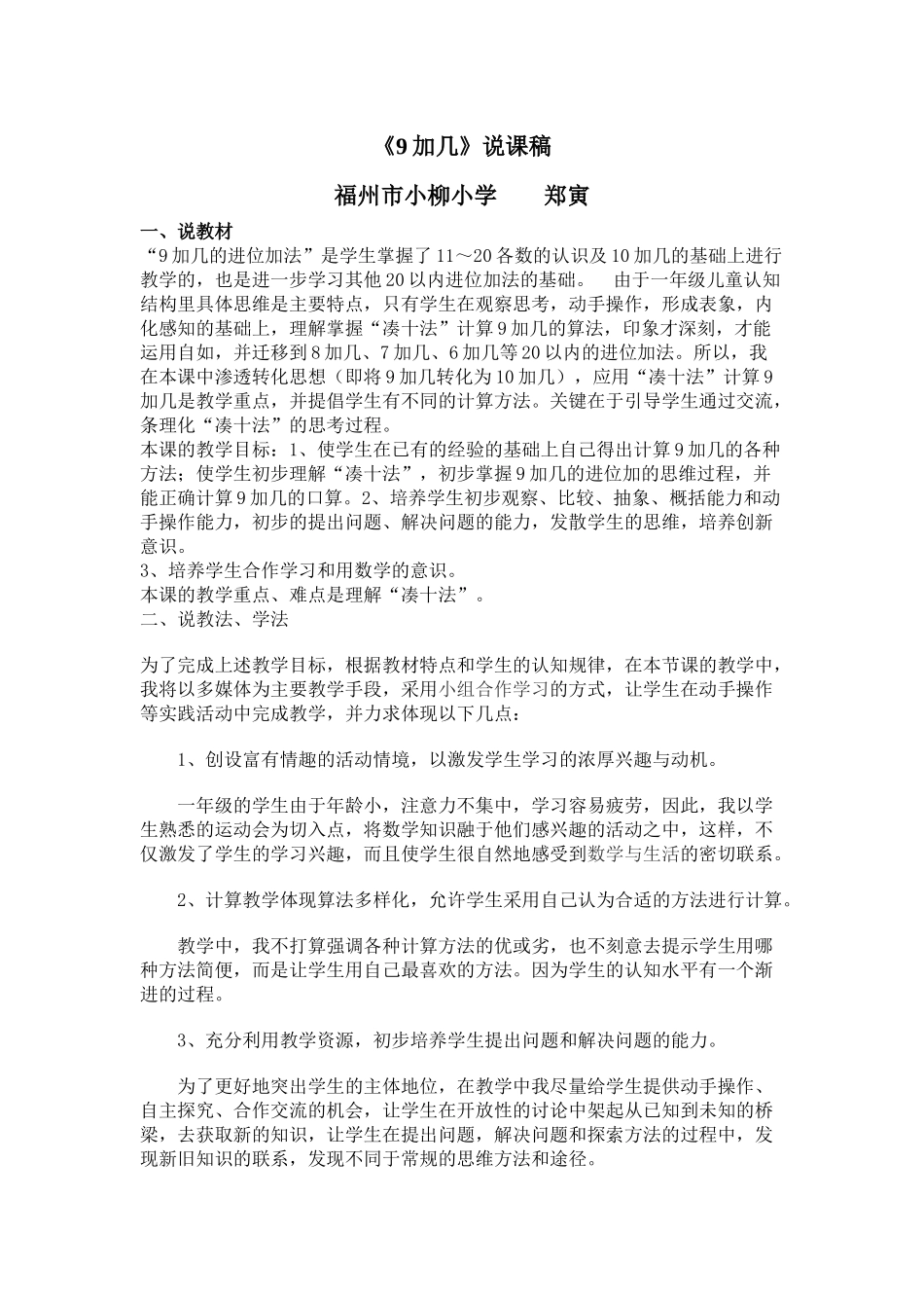 小学数学人教2011课标版一年级说课稿-(2)_第1页