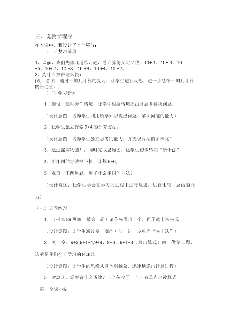 小学数学人教2011课标版一年级说课稿-(2)_第2页