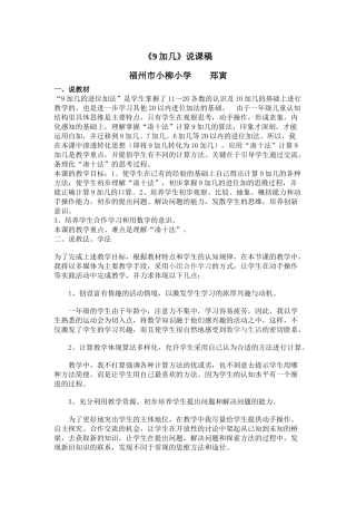 小学数学人教2011课标版一年级说课稿-(2)