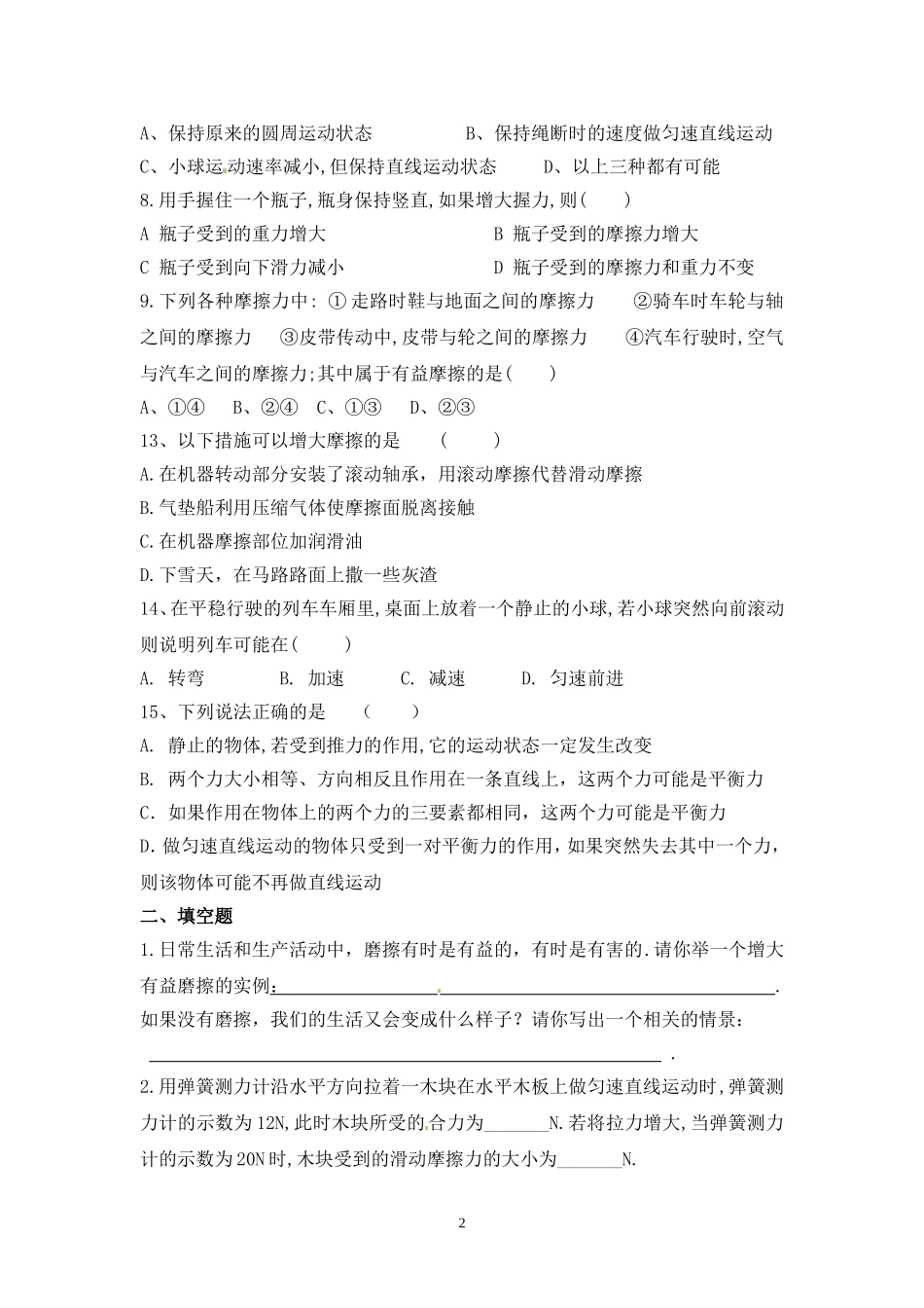 力和运动练习_第2页