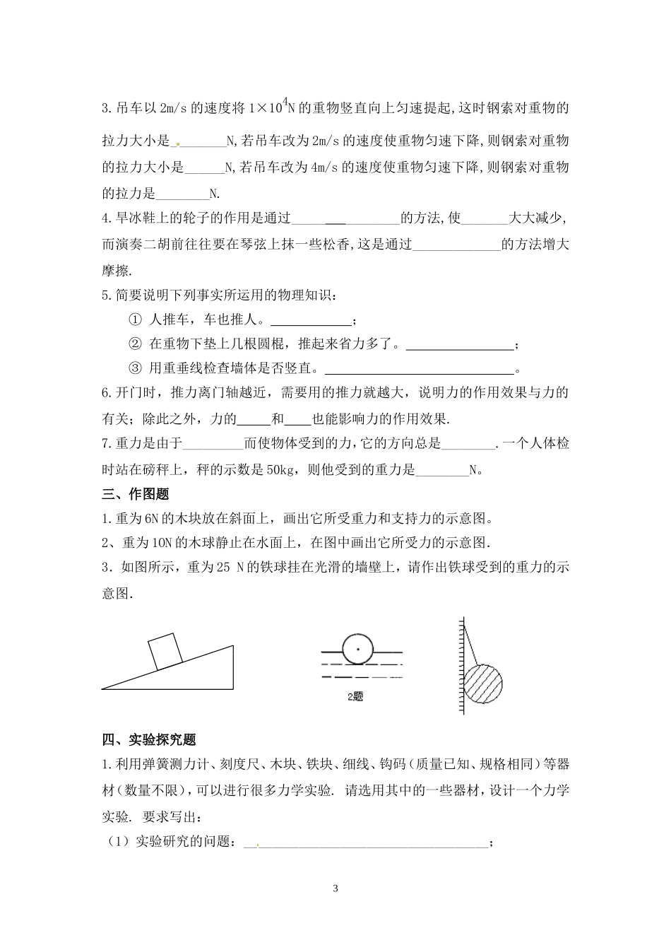 力和运动练习_第3页