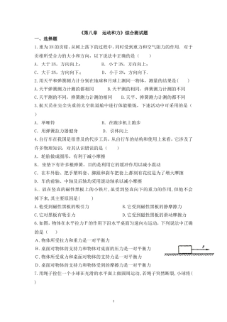 力和运动练习