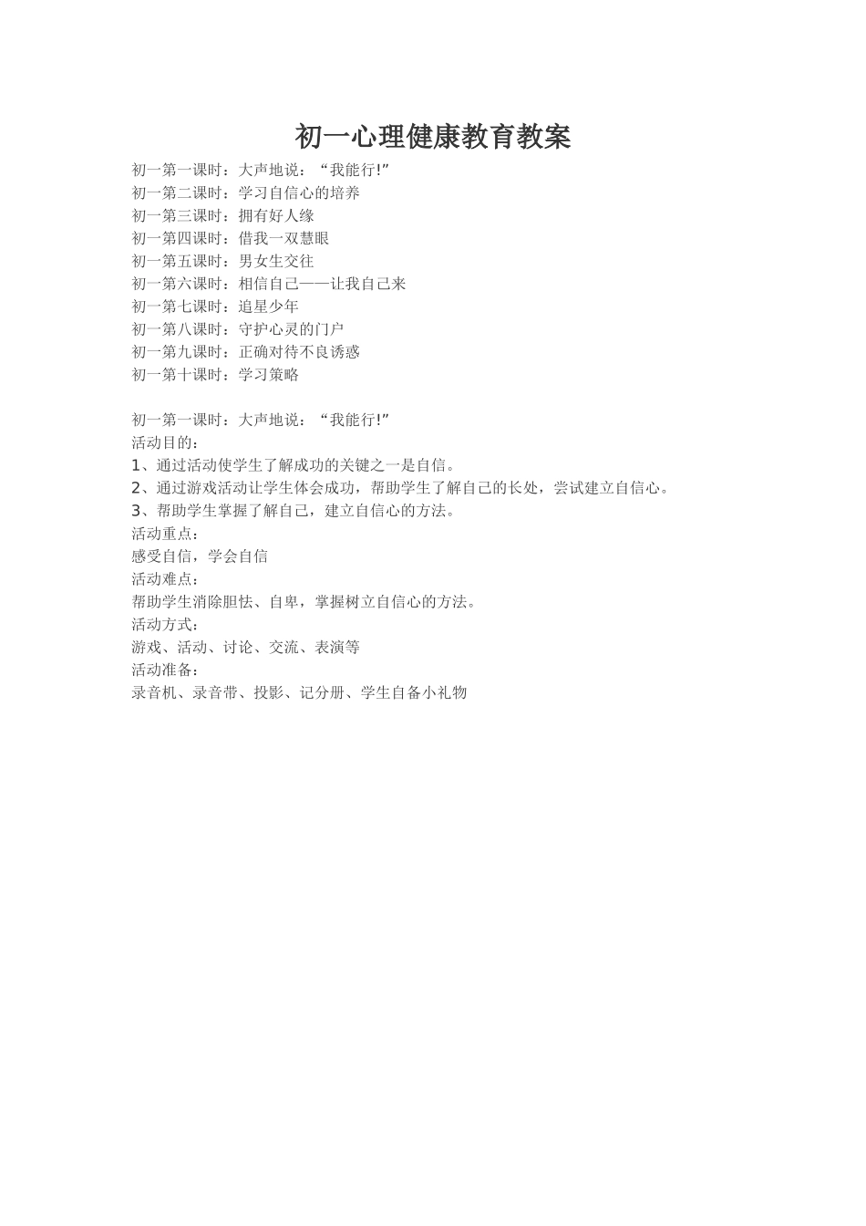 初一心理健康教育教案_第1页