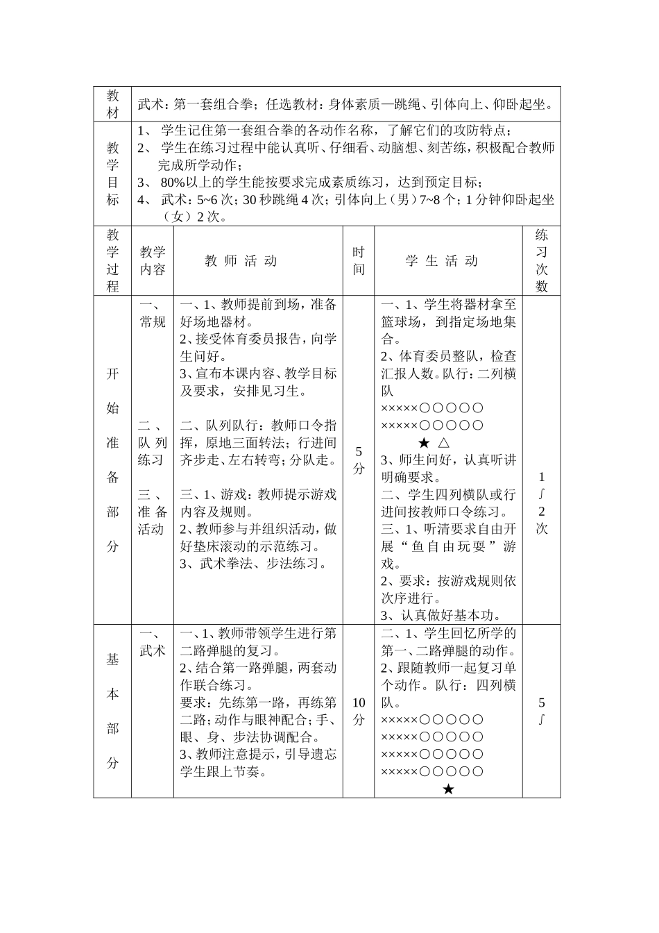 武术：第一套组合拳_第1页