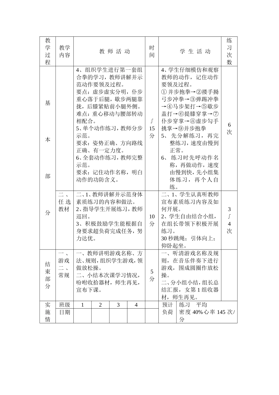 武术：第一套组合拳_第2页