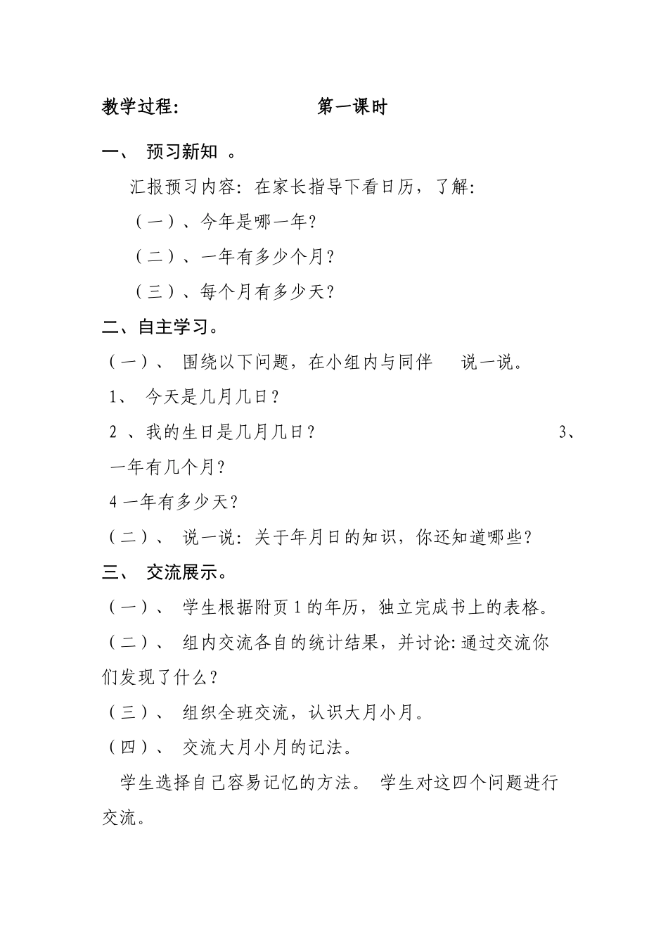 小学数学北师大2011课标版三年级看日历-(6)_第1页
