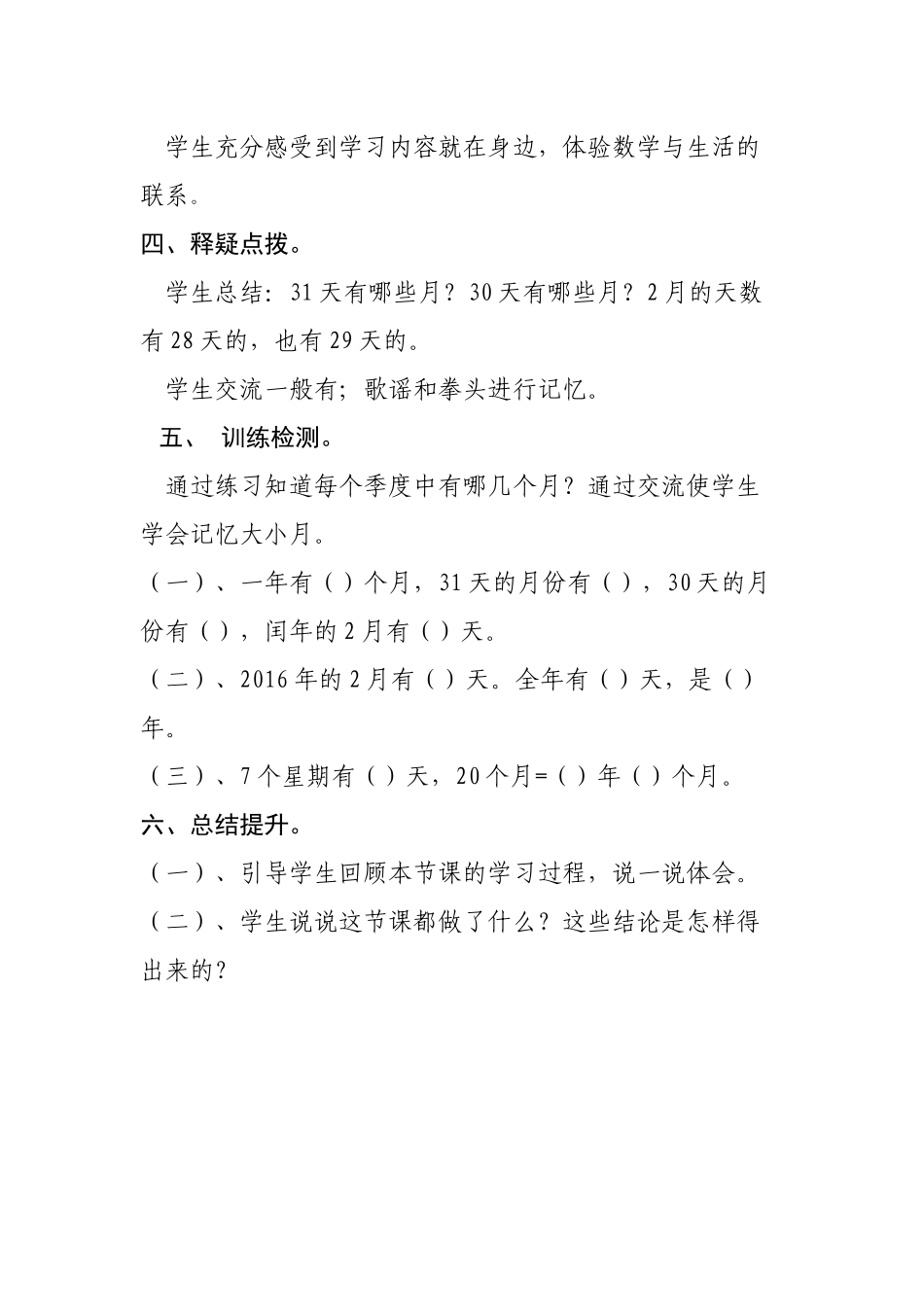 小学数学北师大2011课标版三年级看日历-(6)_第2页