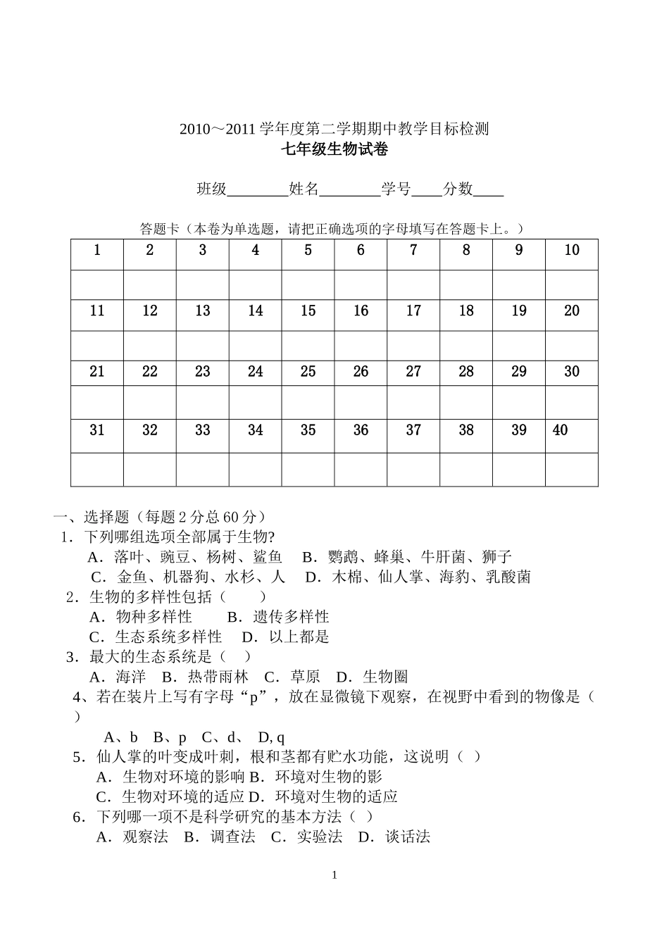 2008-2009期中考试试题_第1页