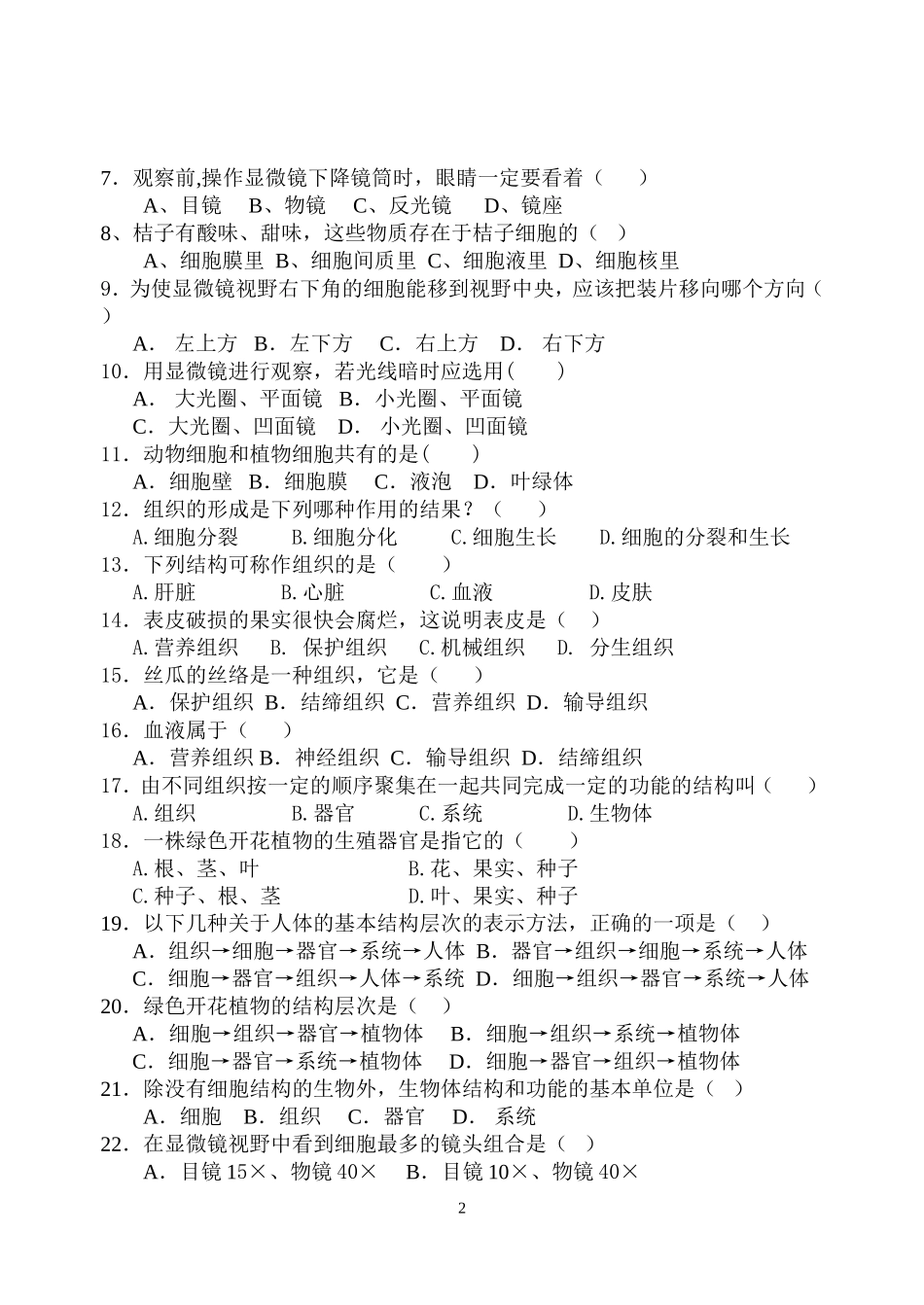 2008-2009期中考试试题_第2页