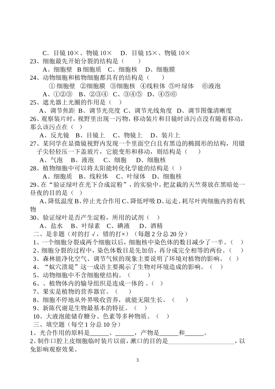 2008-2009期中考试试题_第3页