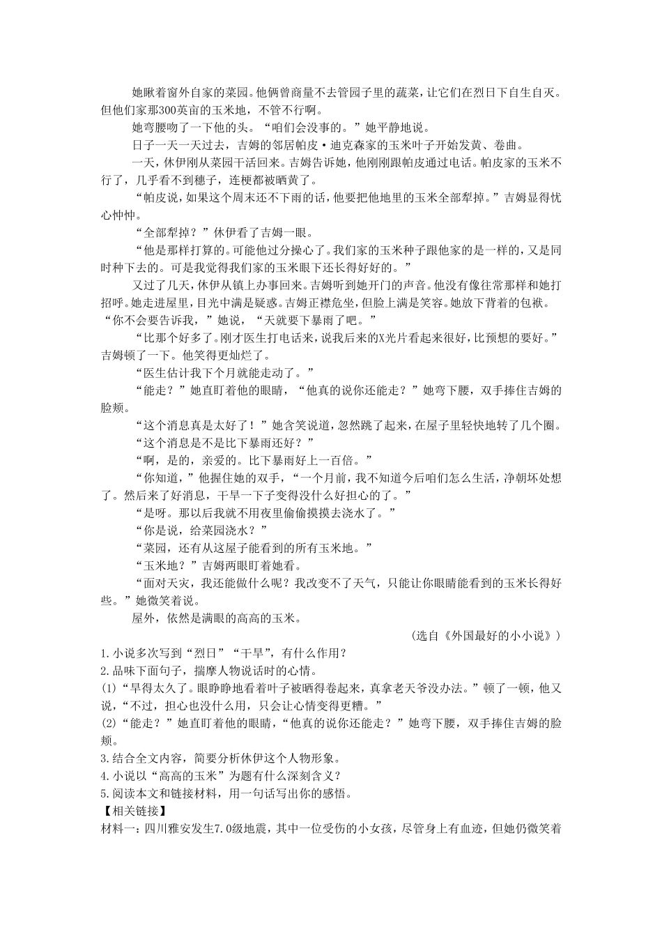 《我的叔叔于勒》-同步练习1_第2页