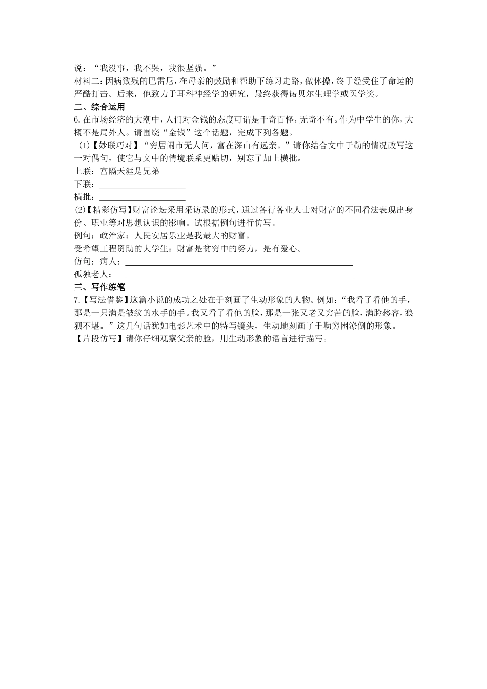 《我的叔叔于勒》-同步练习1_第3页