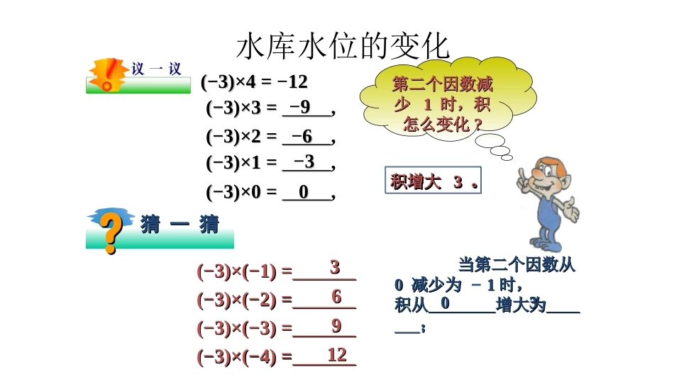 有理数乘除法的混合运算-(5)_第3页