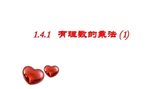 有理数乘除法的混合运算-(5)