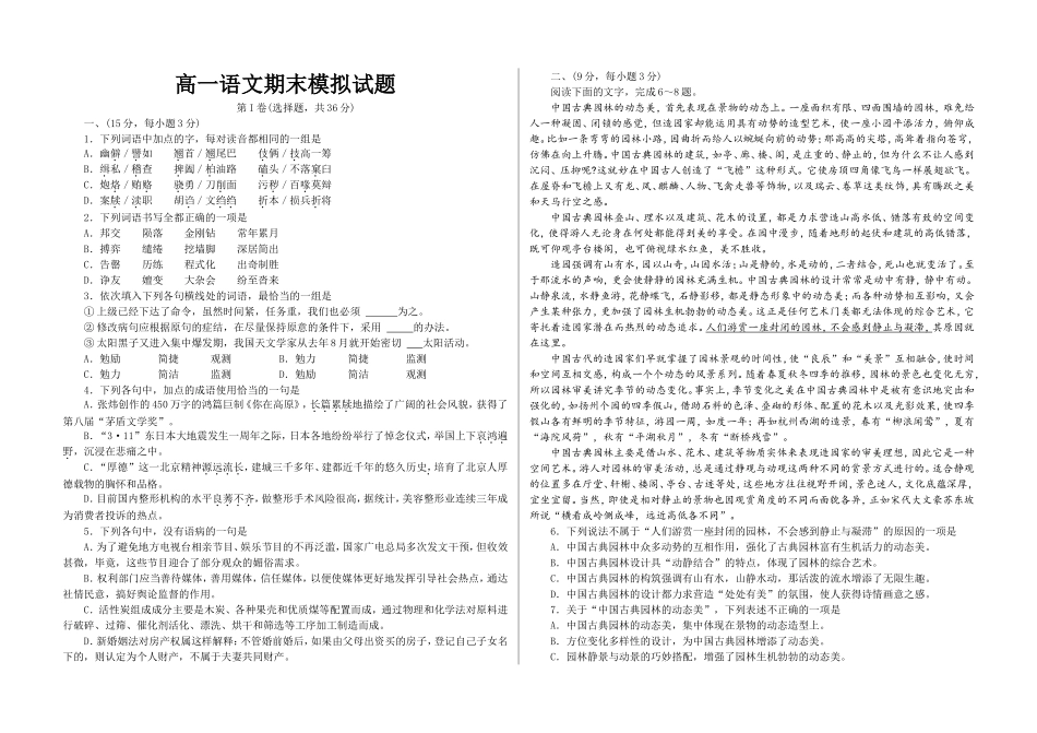 高一语文期末模拟试题_第1页