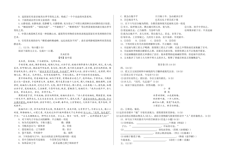 高一语文期末模拟试题_第2页