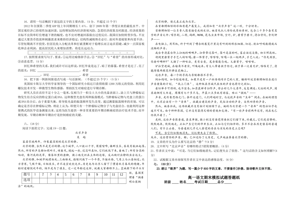 高一语文期末模拟试题_第3页