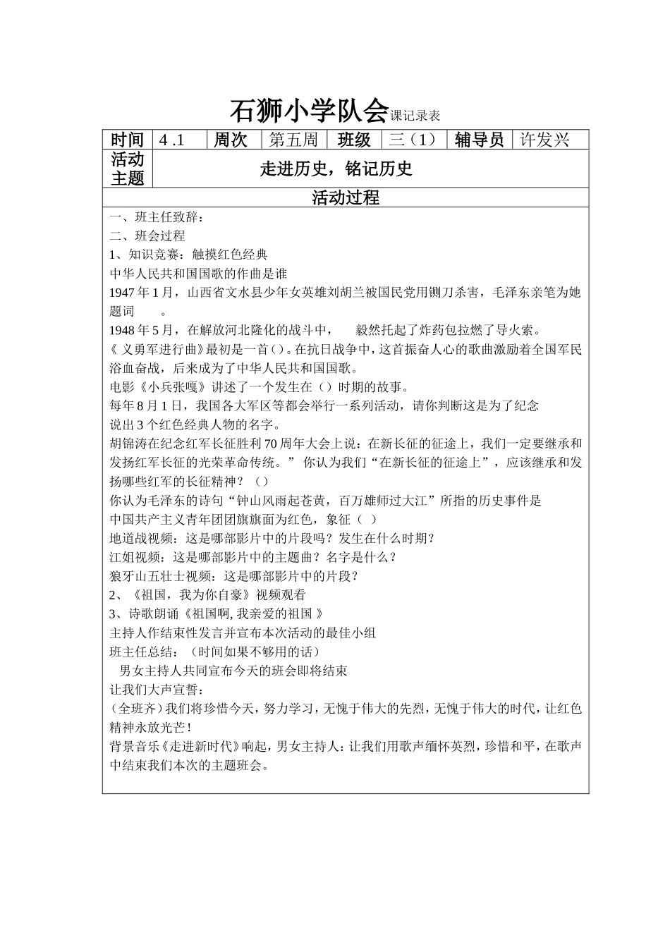 队会课记录5_第1页