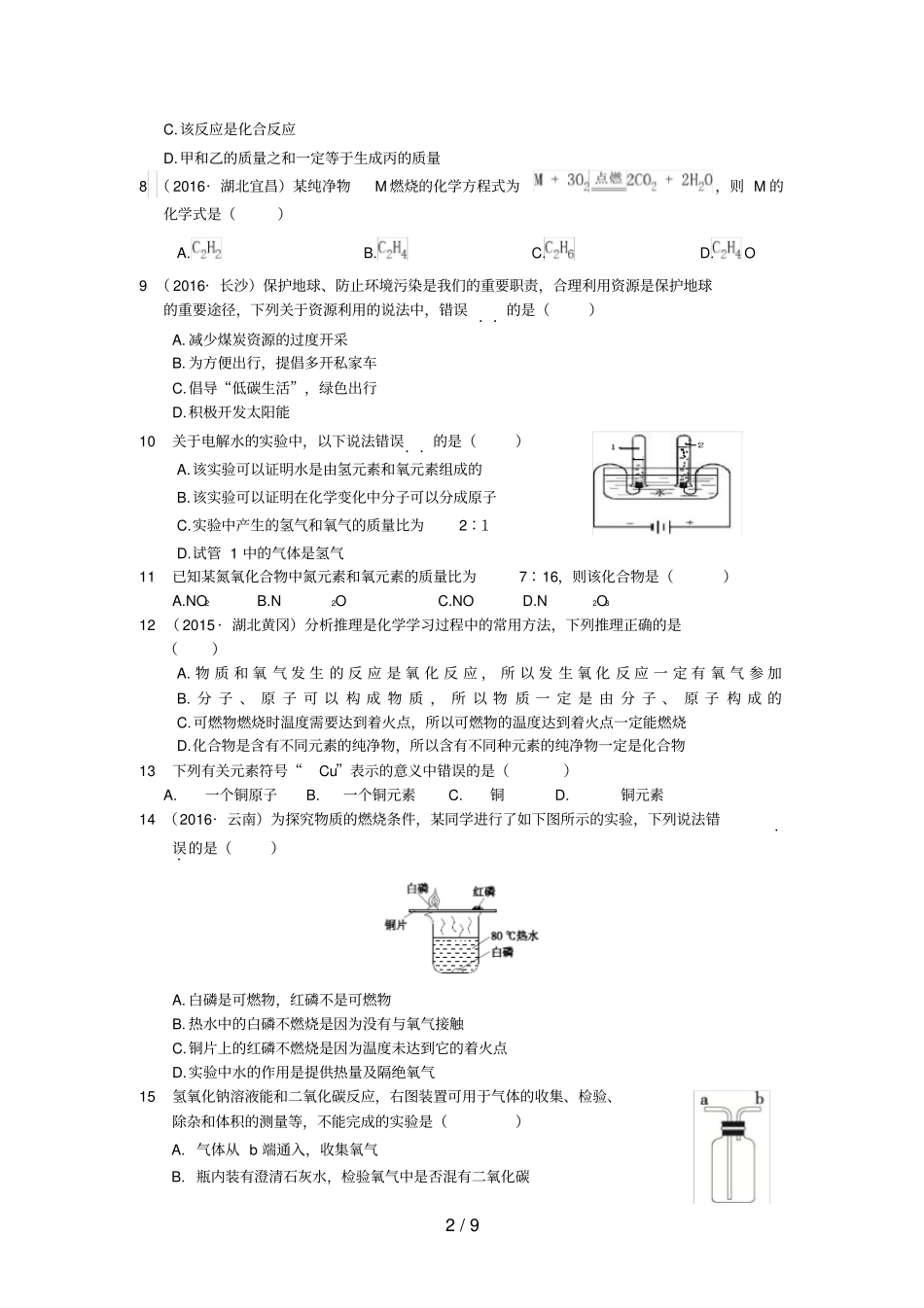 九年级化学上学期期末检测题含解析新人教版_第2页