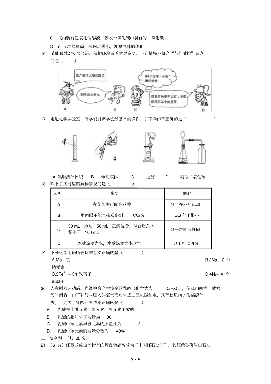 九年级化学上学期期末检测题含解析新人教版_第3页