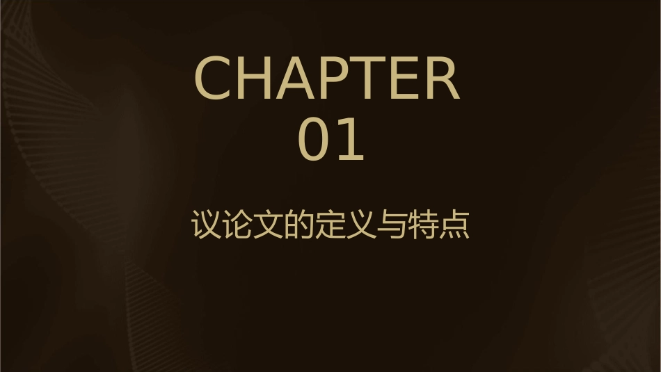 什么是议论文分解课件1_第3页