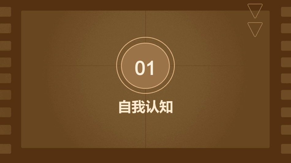 反省自我  主题班会课件_第3页