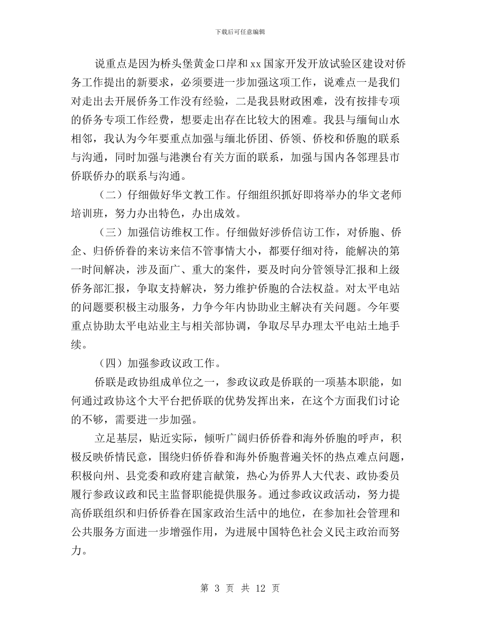 侨联“三严三实”专题讨论会发言稿与储量评审中心“三严三实”专题教育具体实施方案汇编_第3页