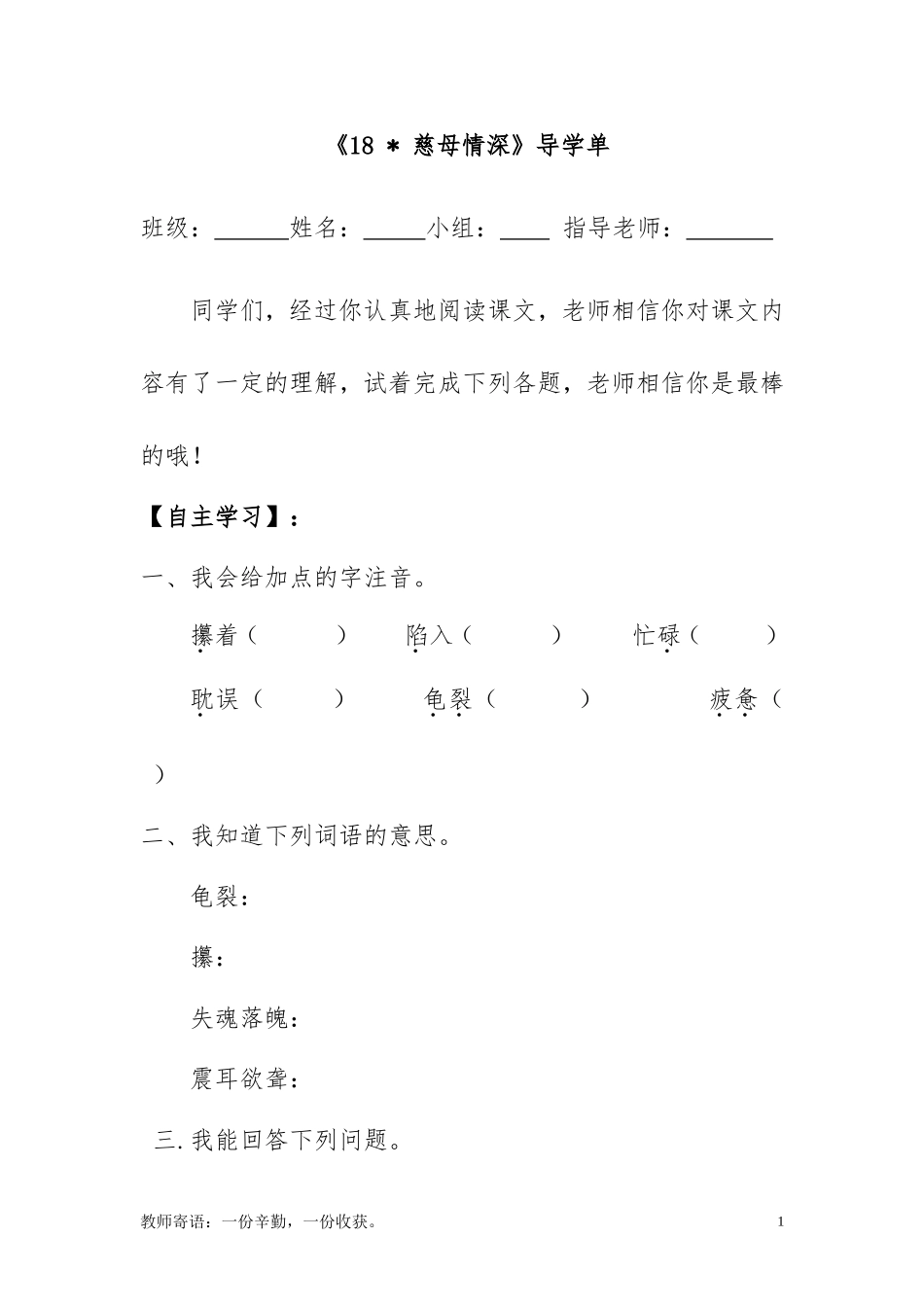 《18--慈母情深》导学单_第1页