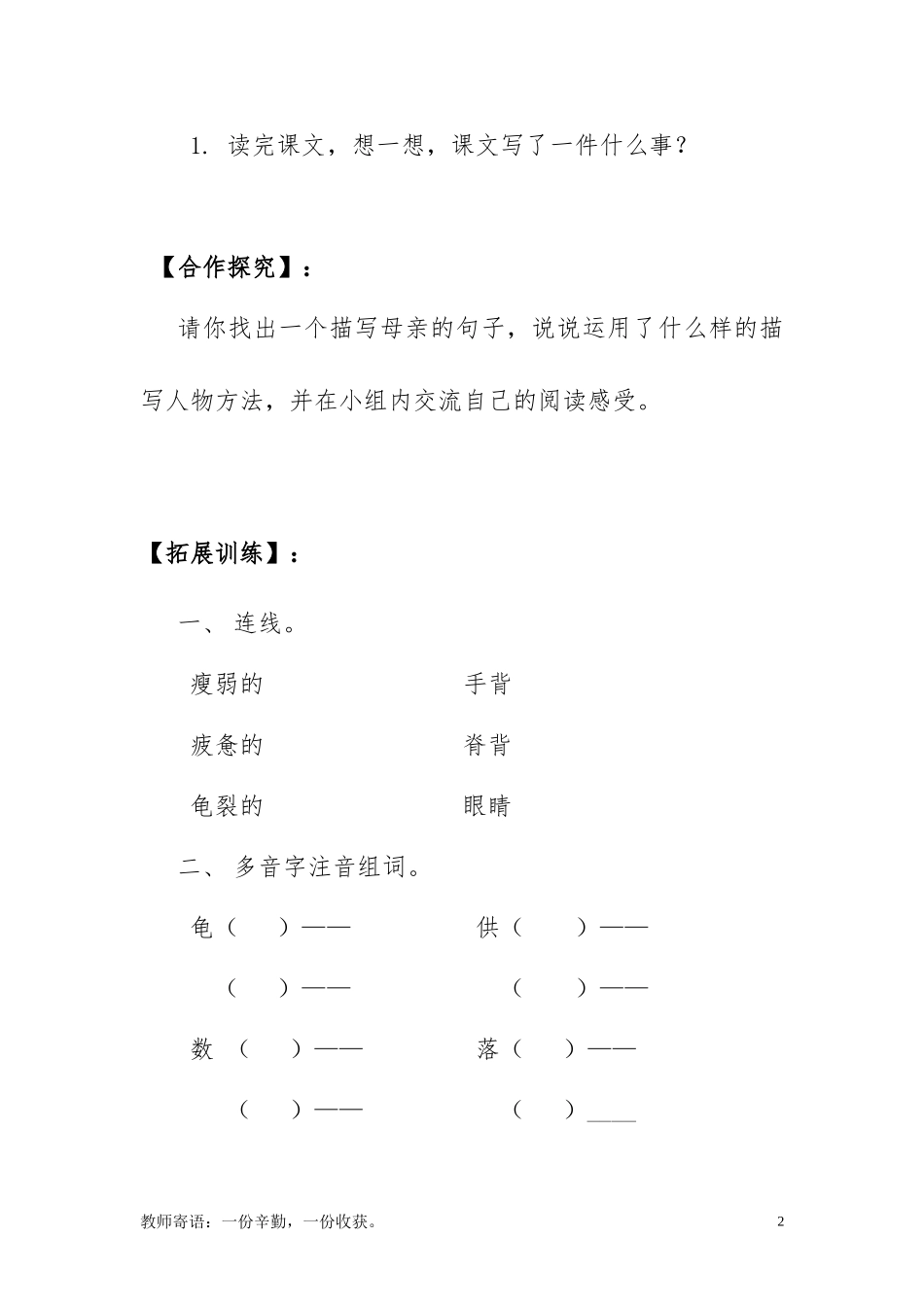 《18--慈母情深》导学单_第2页