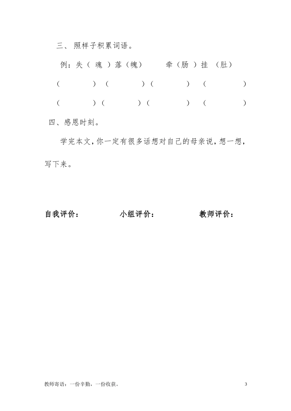 《18--慈母情深》导学单_第3页