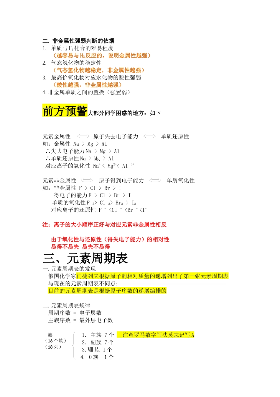 专题一第一单元知识点整理《化学必修2》_第2页