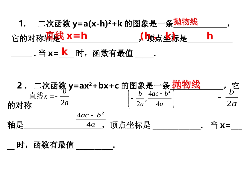 26.3实际问题与二次函数(1)_第2页