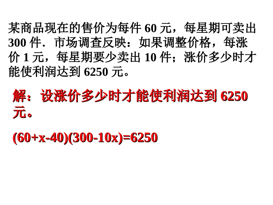 26.3实际问题与二次函数(1)_第3页