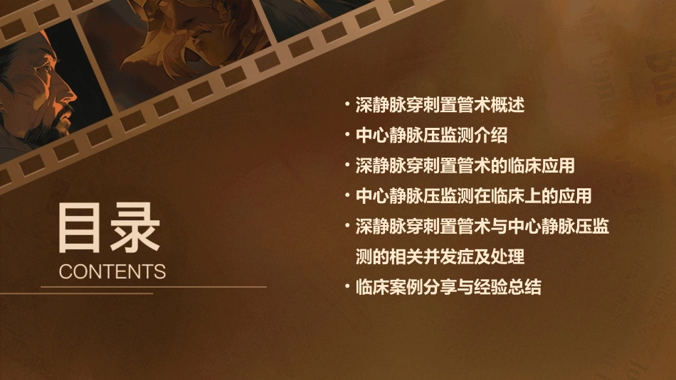 深静脉穿刺置管术与中心静脉压监测课件_第2页