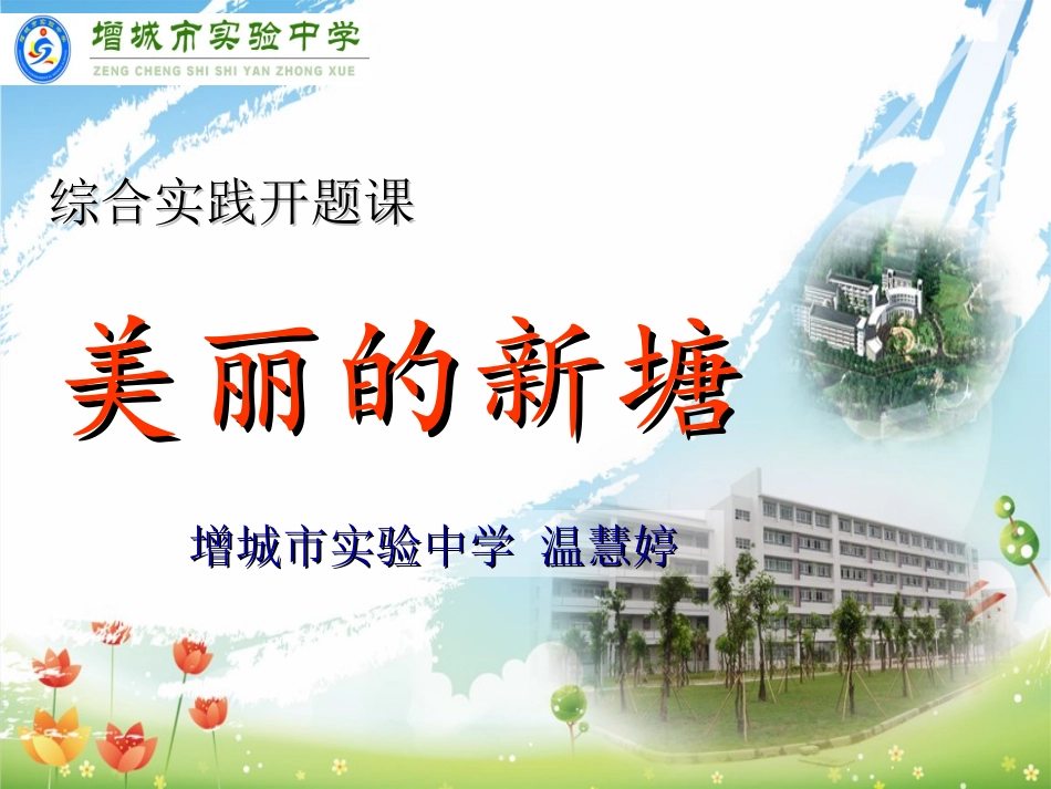 2.我为社区做贡献_第1页