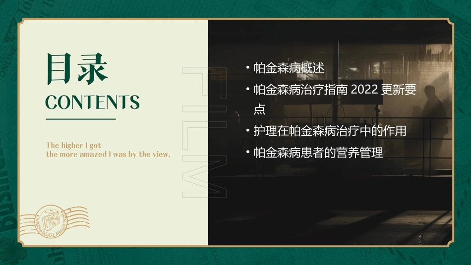 中国帕金森病治疗指南2022解读护理课件_第2页