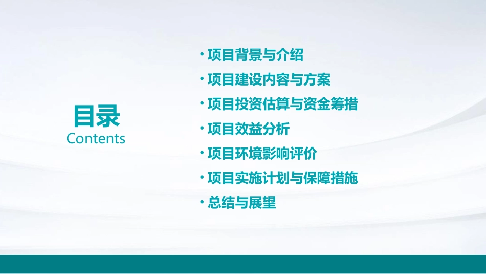 小型冷库投资方案课件_第2页