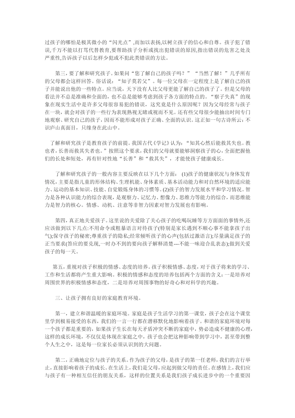 如何让孩子拥有良好的家庭教育环境_第2页