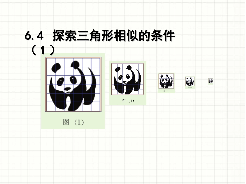 平行线分线段成比例定理及应用_第1页