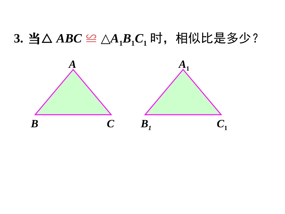 平行线分线段成比例定理及应用_第3页